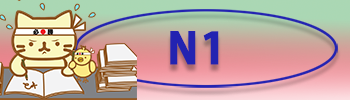 N1 uselin